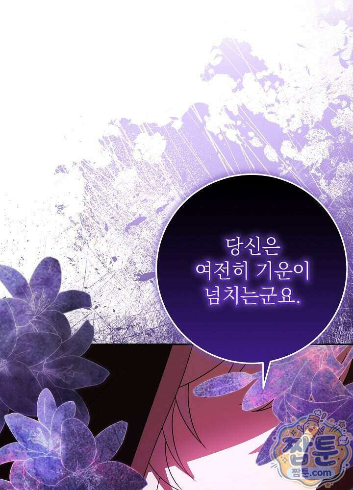 늑대 저택의 사랑받는 새아가 84화 105