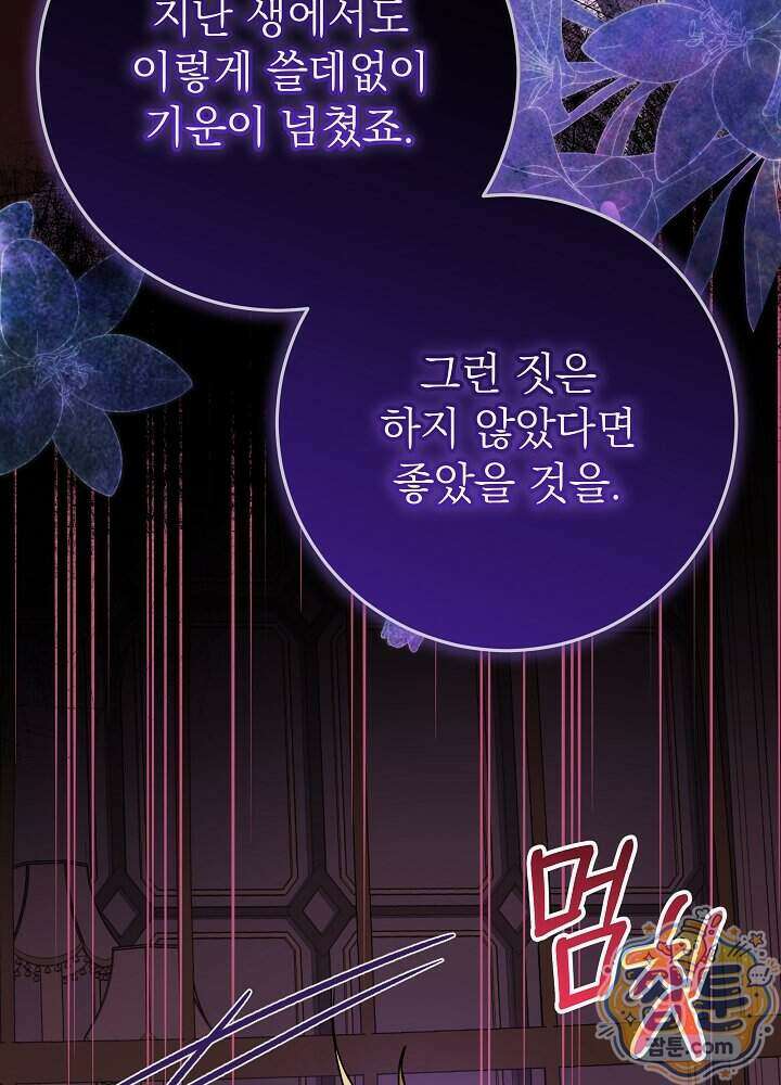 늑대 저택의 사랑받는 새아가 84화 107
