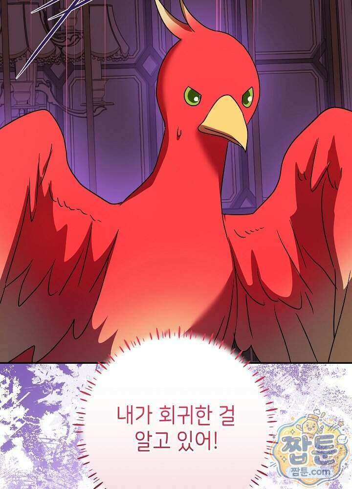 늑대 저택의 사랑받는 새아가 84화 108