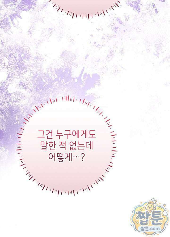 늑대 저택의 사랑받는 새아가 84화 109