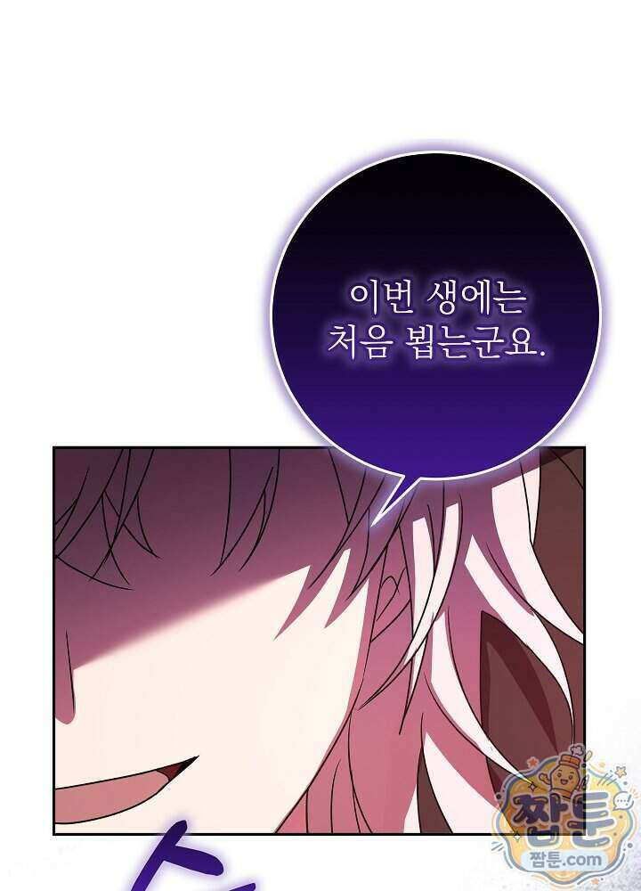 늑대 저택의 사랑받는 새아가 84화 110