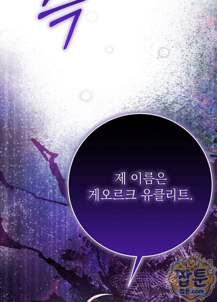 늑대 저택의 사랑받는 새아가 84화 111