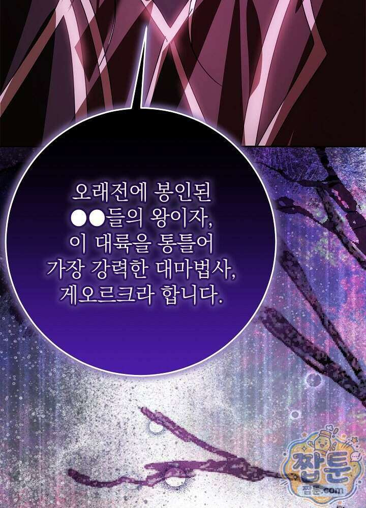 늑대 저택의 사랑받는 새아가 84화 113