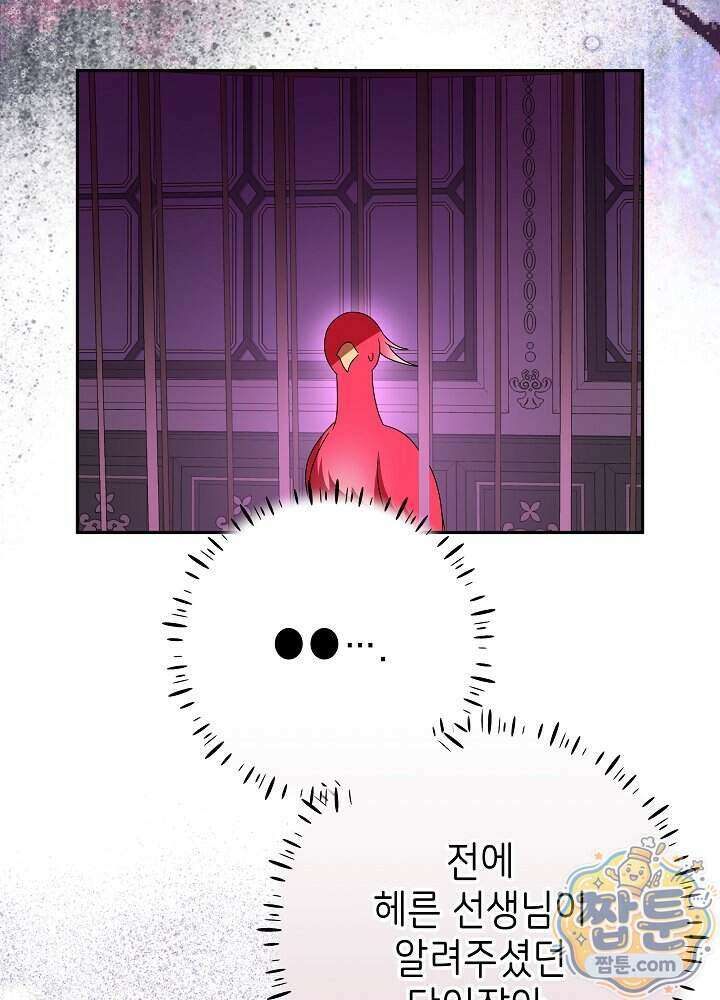 늑대 저택의 사랑받는 새아가 84화 114