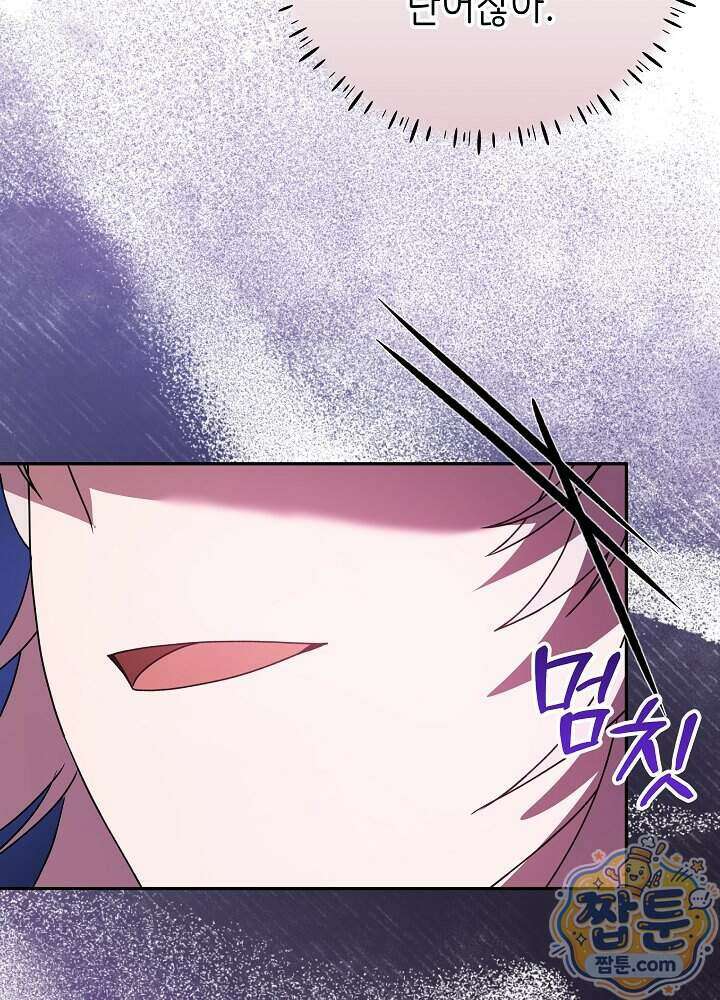 늑대 저택의 사랑받는 새아가 84화 115