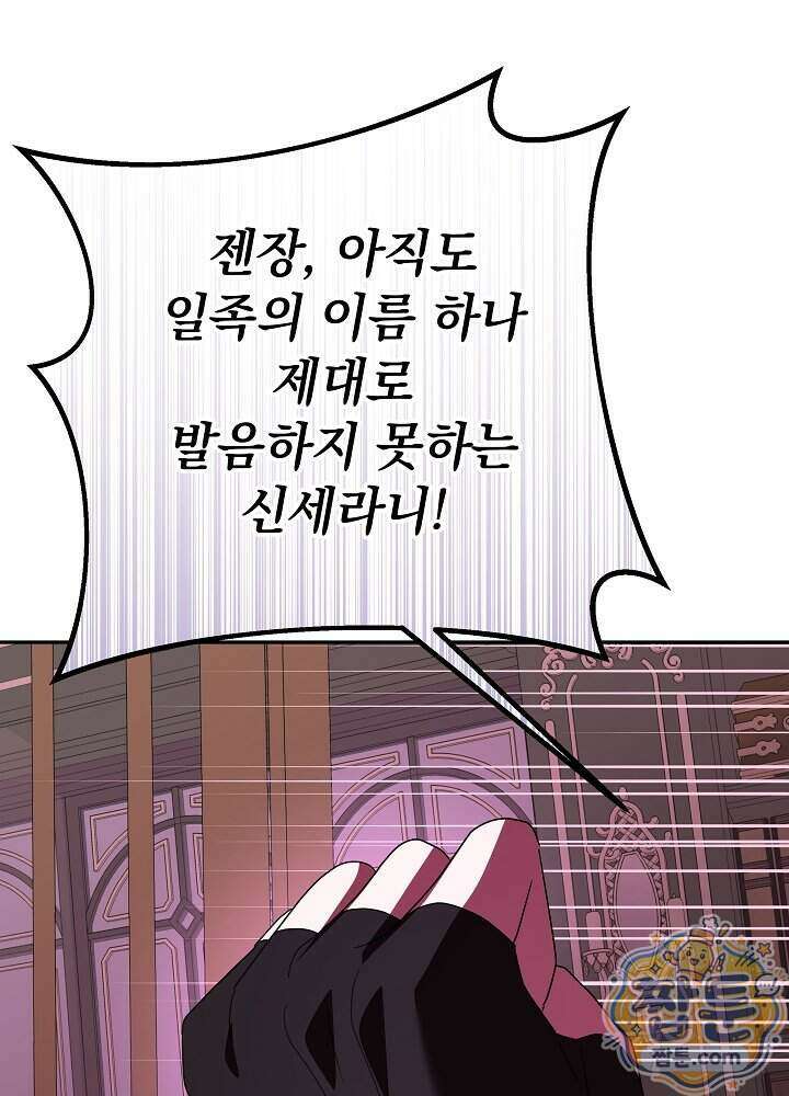 늑대 저택의 사랑받는 새아가 84화 117