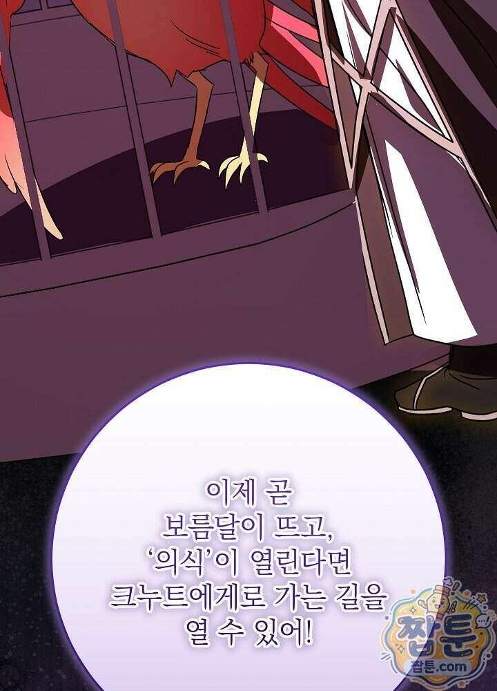 늑대 저택의 사랑받는 새아가 84화 121