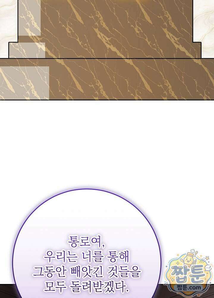 늑대 저택의 사랑받는 새아가 84화 125