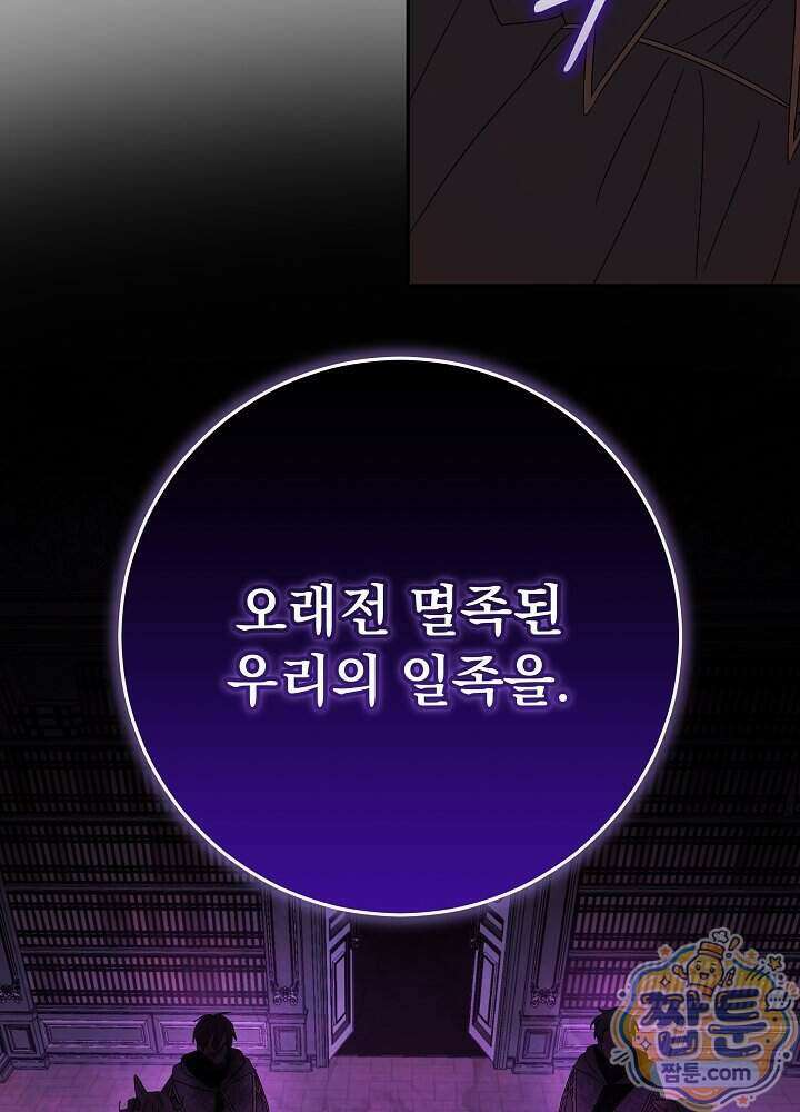 늑대 저택의 사랑받는 새아가 84화 129