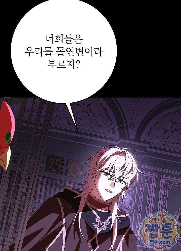 늑대 저택의 사랑받는 새아가 84화 133