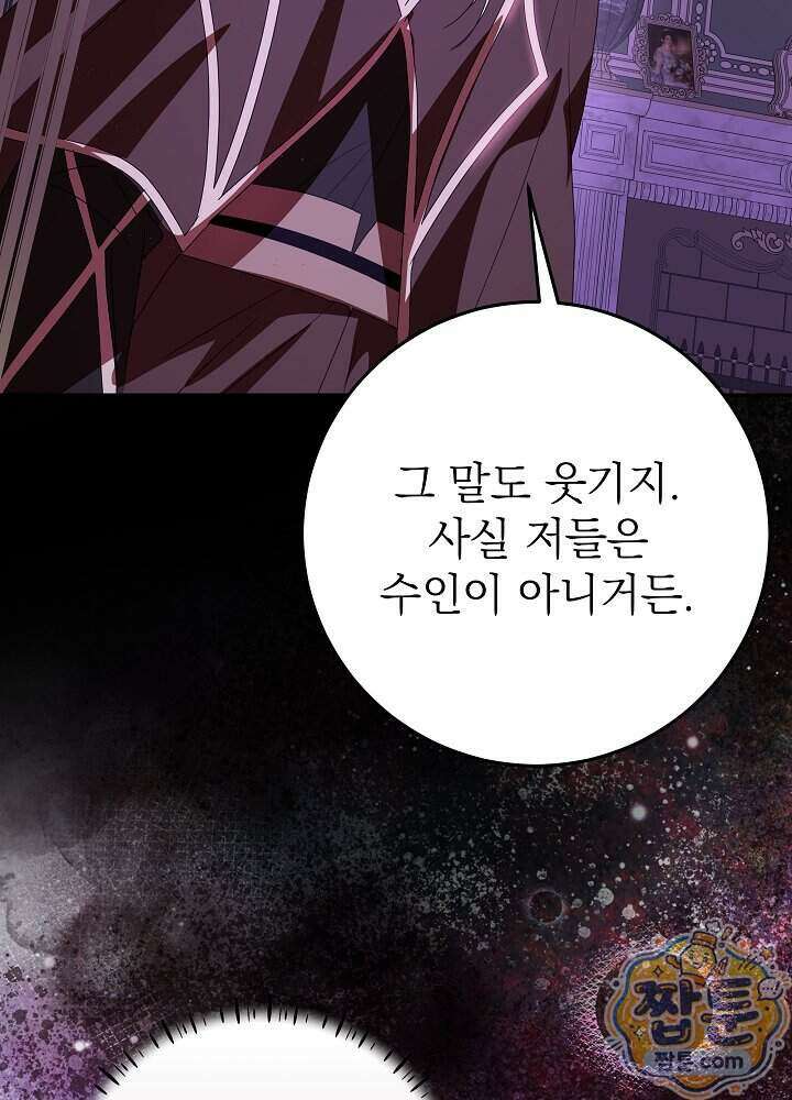 늑대 저택의 사랑받는 새아가 84화 134