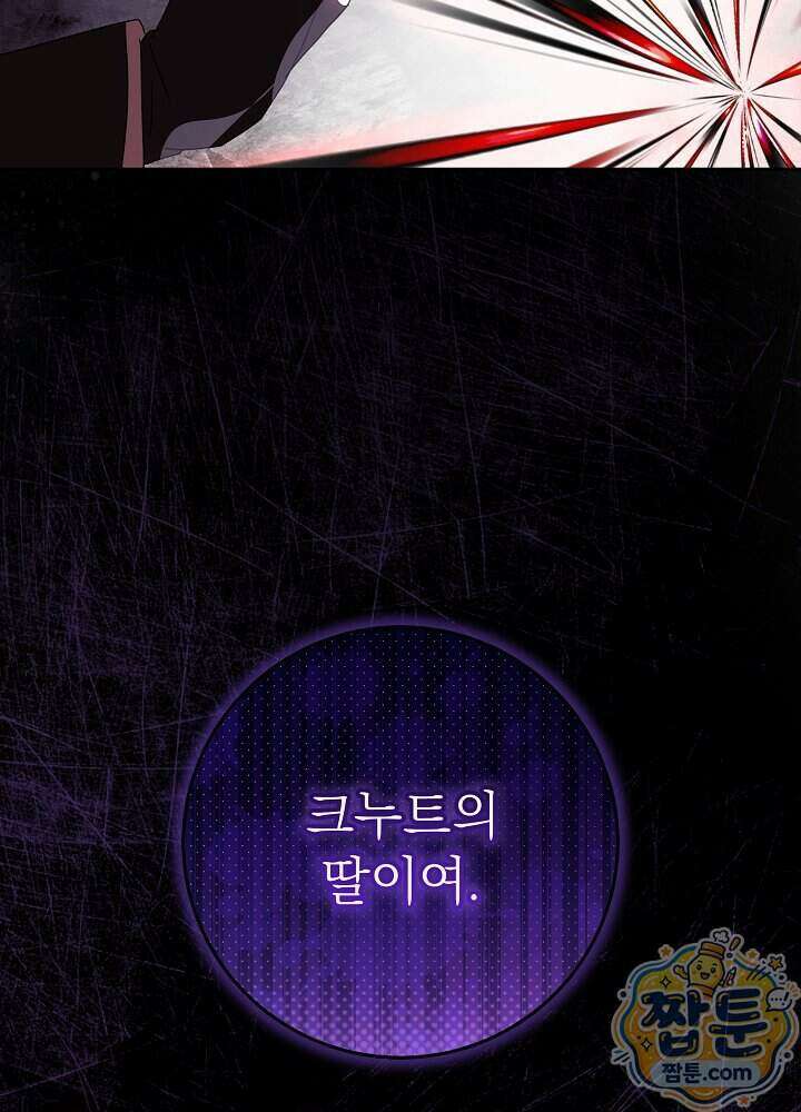 늑대 저택의 사랑받는 새아가 84화 136