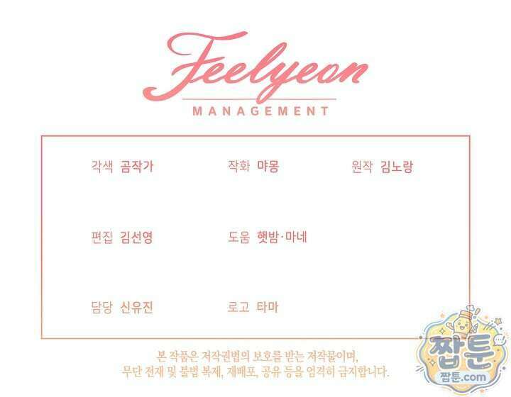 늑대 저택의 사랑받는 새아가 84화 143