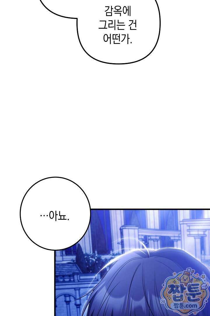 피폐물 속 폭군의 치료제가 되었습니다 73화 5