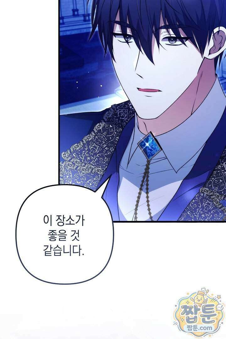 피폐물 속 폭군의 치료제가 되었습니다 73화 6