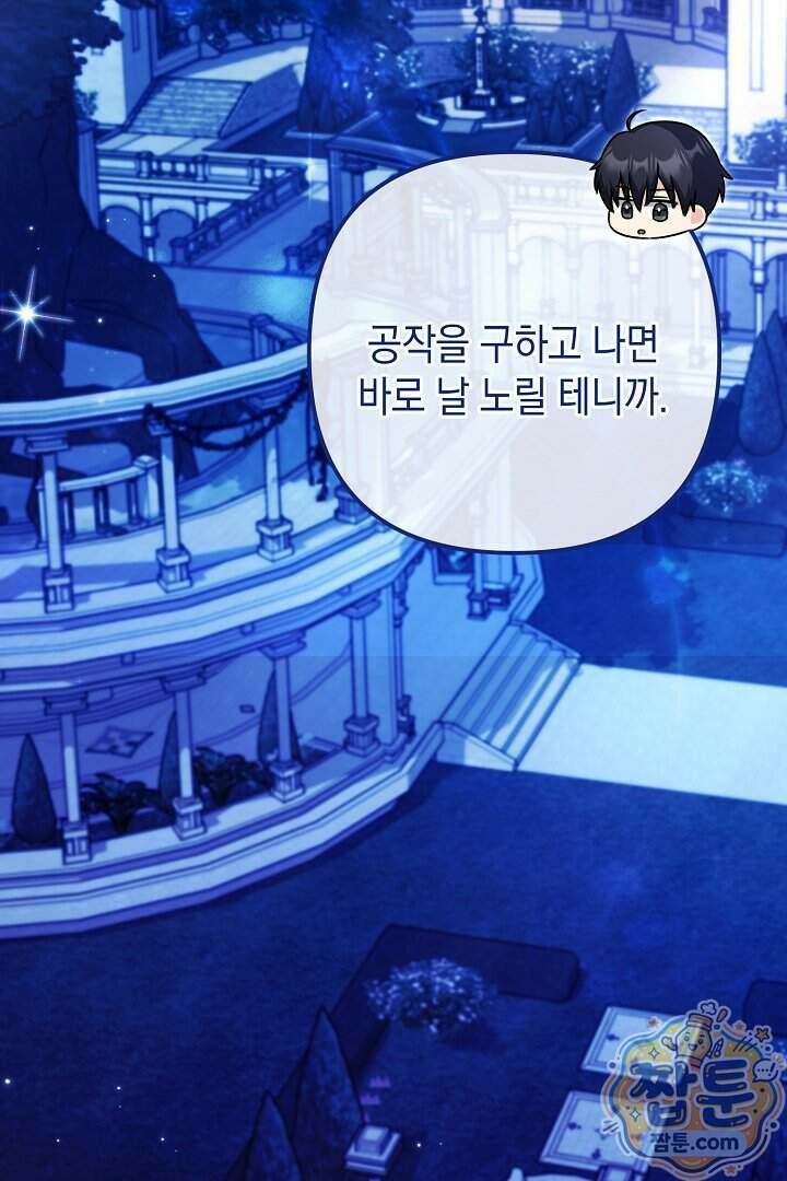 피폐물 속 폭군의 치료제가 되었습니다 73화 8