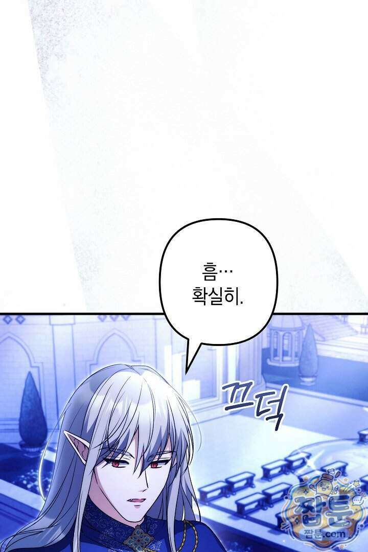 피폐물 속 폭군의 치료제가 되었습니다 73화 11