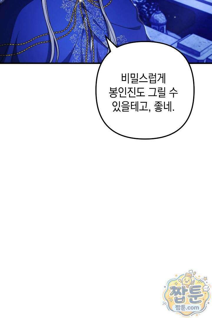 피폐물 속 폭군의 치료제가 되었습니다 73화 12
