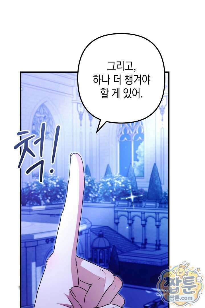피폐물 속 폭군의 치료제가 되었습니다 73화 13