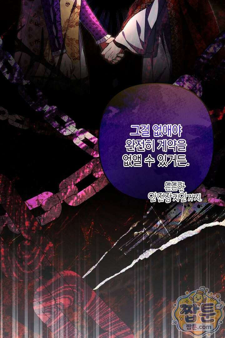 피폐물 속 폭군의 치료제가 되었습니다 73화 16