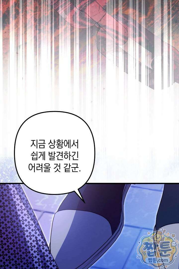 피폐물 속 폭군의 치료제가 되었습니다 73화 17