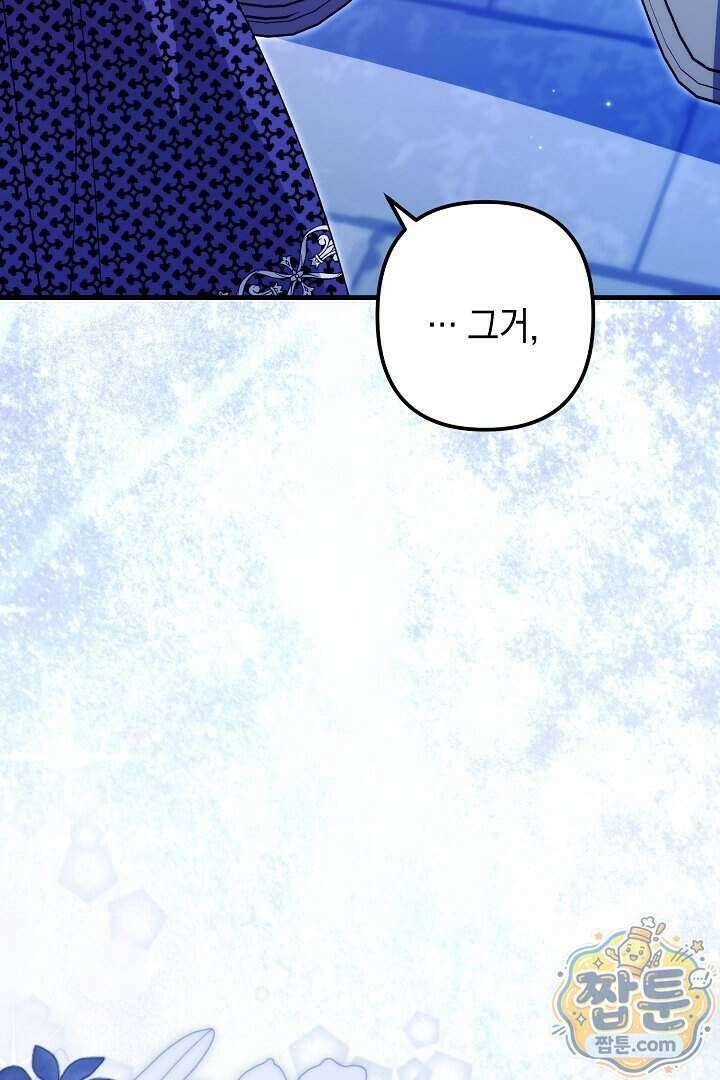 피폐물 속 폭군의 치료제가 되었습니다 73화 18