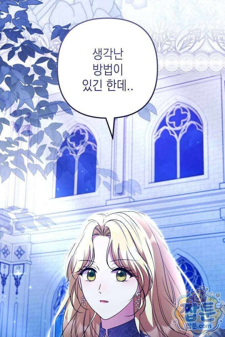 피폐물 속 폭군의 치료제가 되었습니다 73화 19