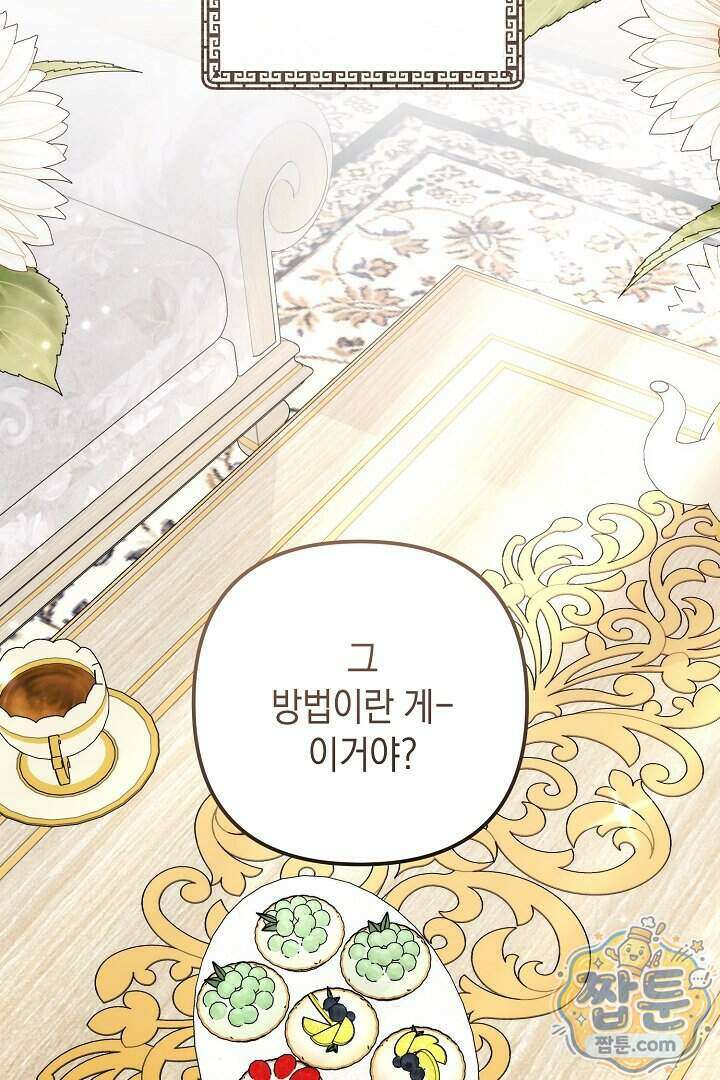 피폐물 속 폭군의 치료제가 되었습니다 73화 22