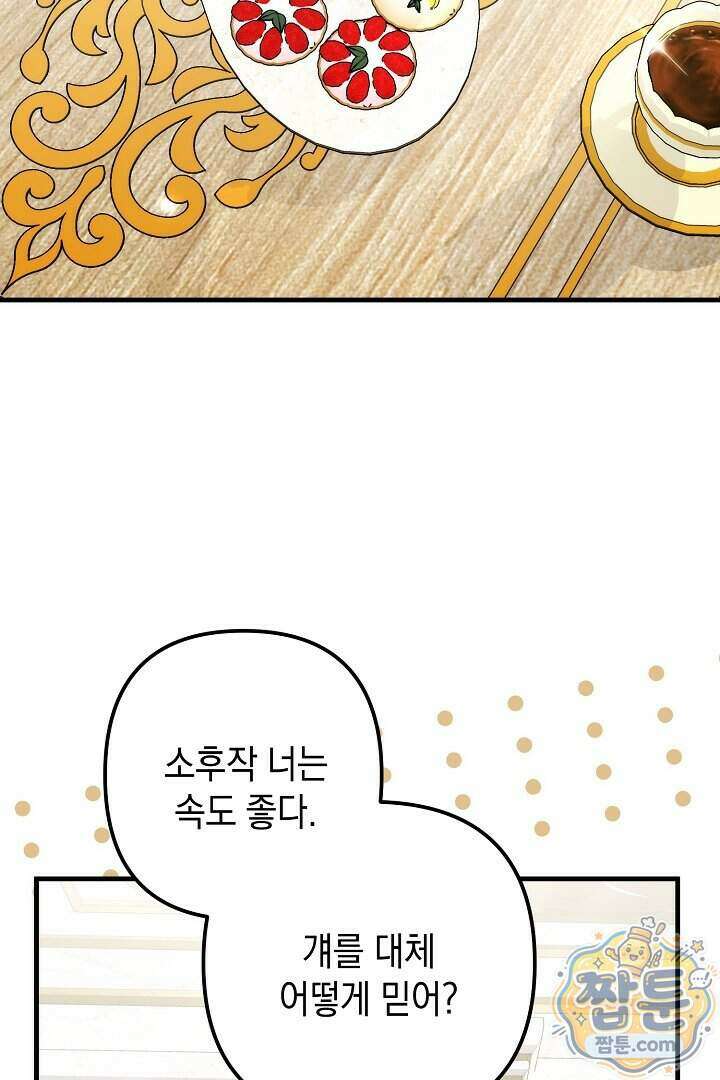 피폐물 속 폭군의 치료제가 되었습니다 73화 23