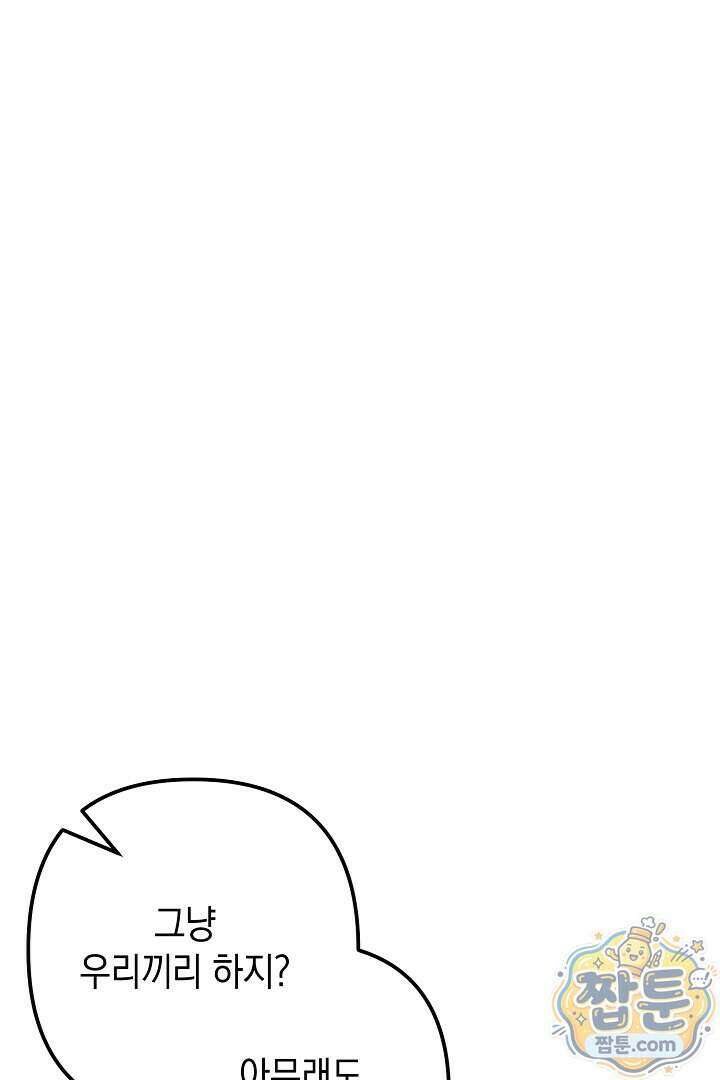 피폐물 속 폭군의 치료제가 되었습니다 73화 25