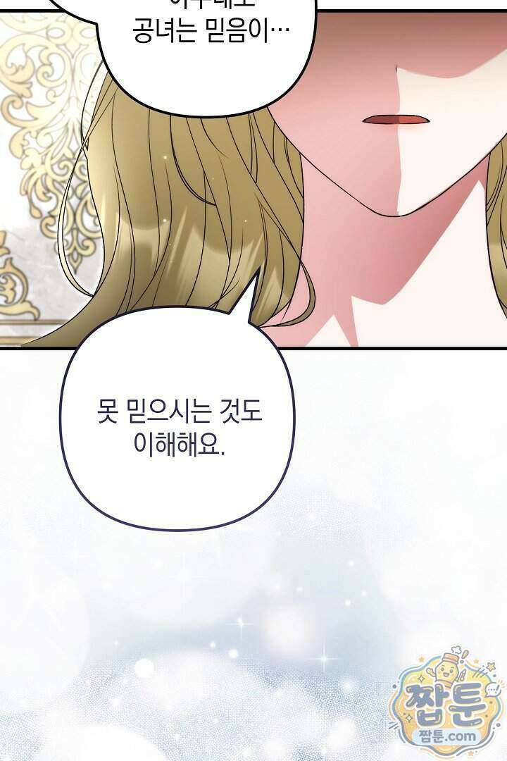 피폐물 속 폭군의 치료제가 되었습니다 73화 26