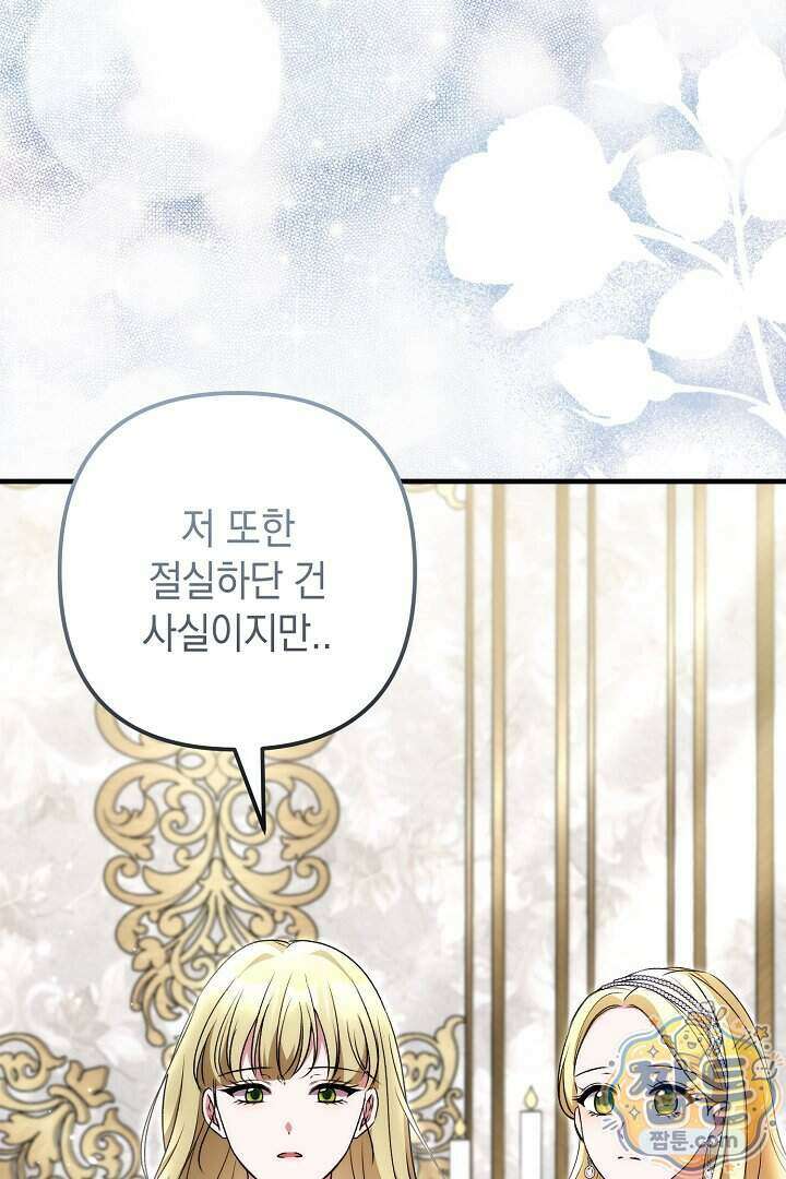 피폐물 속 폭군의 치료제가 되었습니다 73화 27