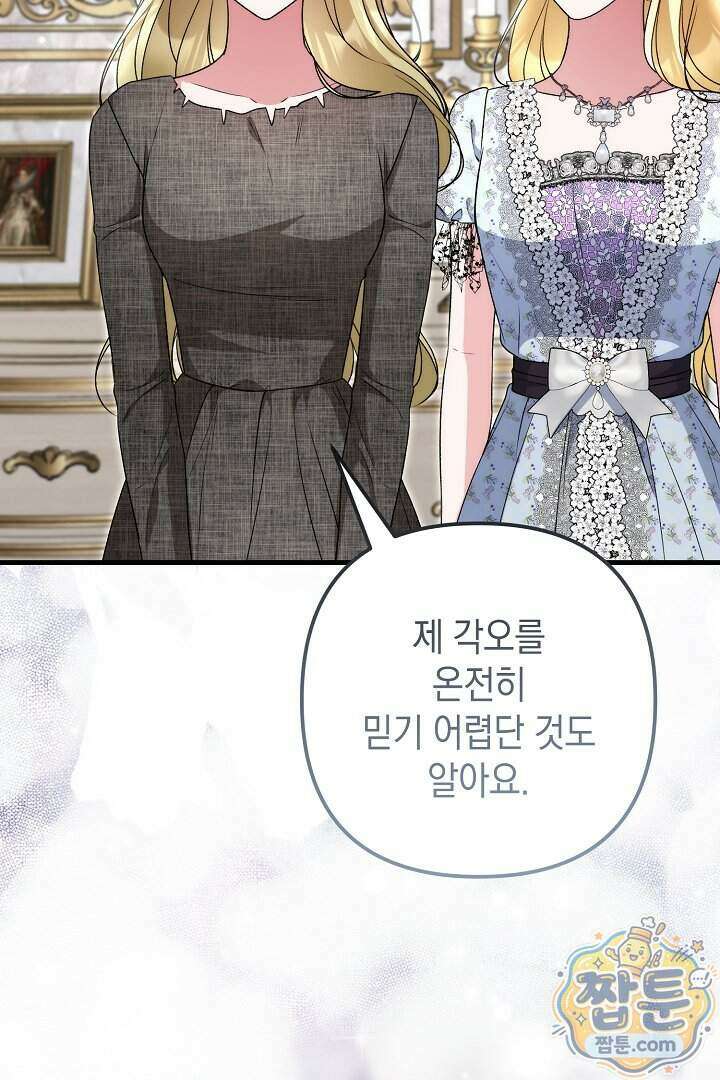 피폐물 속 폭군의 치료제가 되었습니다 73화 28