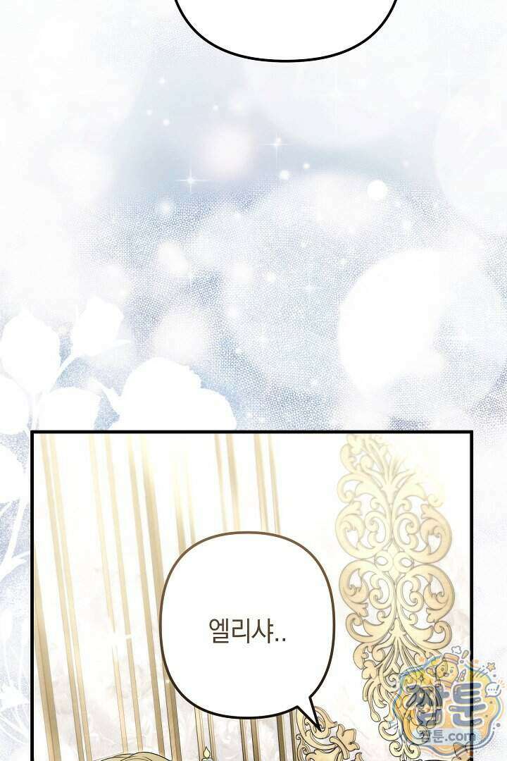 피폐물 속 폭군의 치료제가 되었습니다 73화 32
