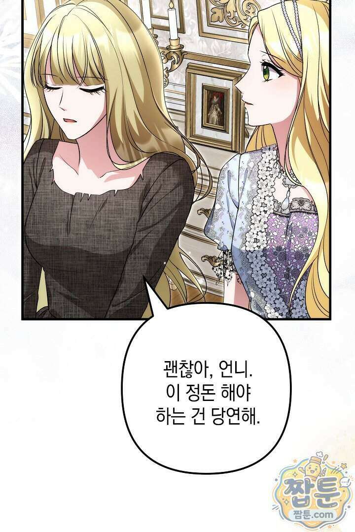 피폐물 속 폭군의 치료제가 되었습니다 73화 33