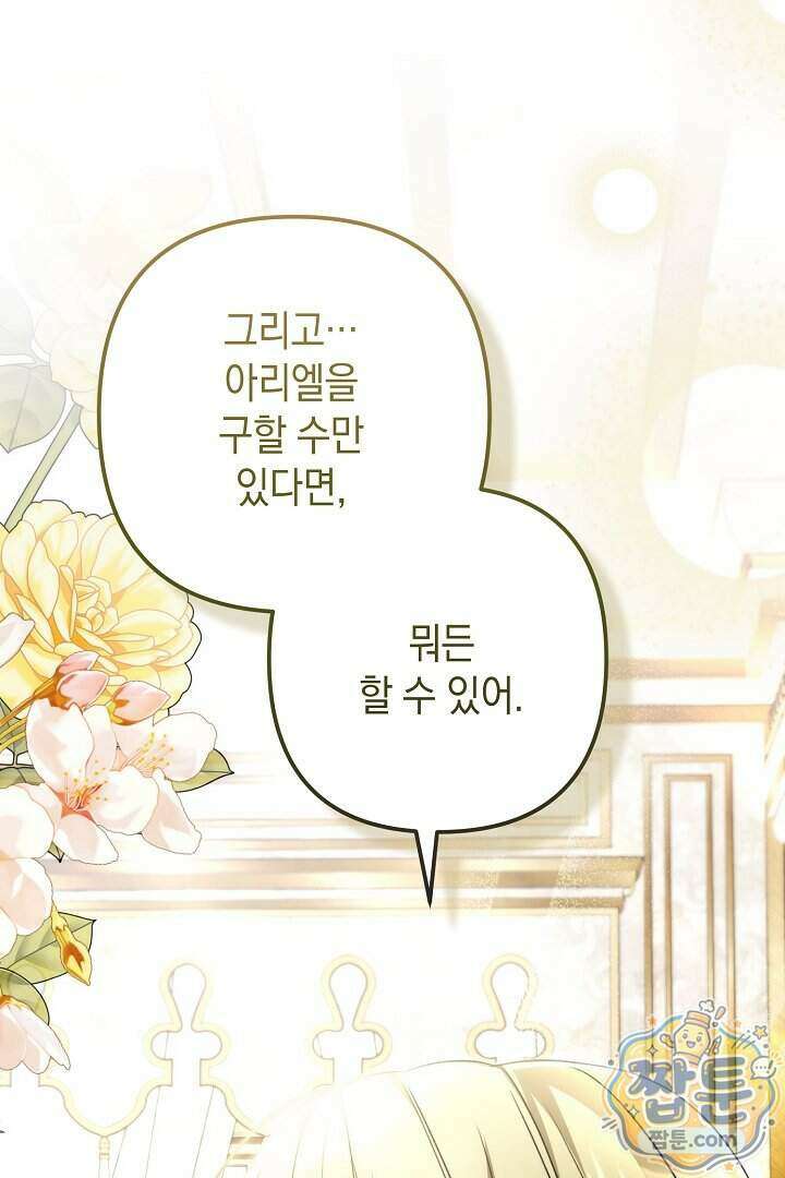 피폐물 속 폭군의 치료제가 되었습니다 73화 34