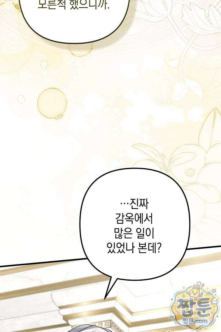 피폐물 속 폭군의 치료제가 되었습니다 73화 36