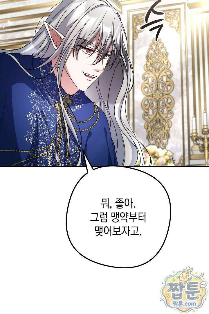 피폐물 속 폭군의 치료제가 되었습니다 73화 37