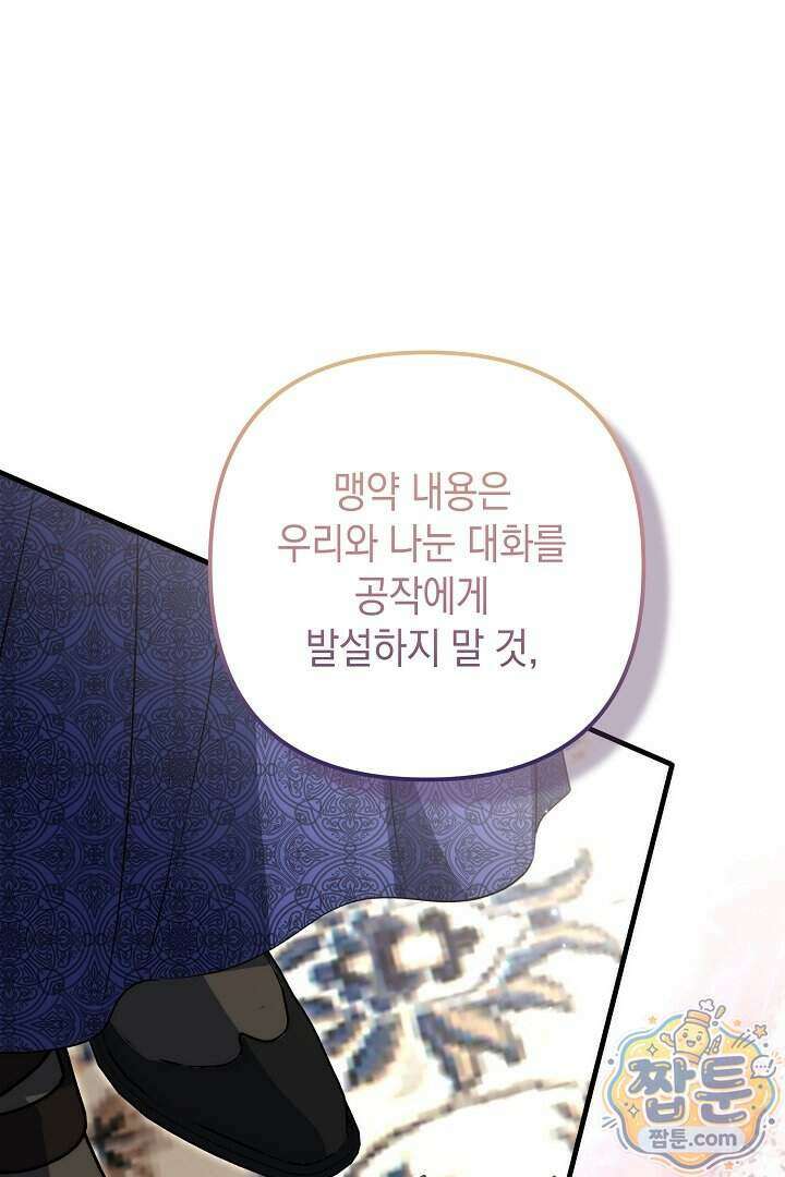 피폐물 속 폭군의 치료제가 되었습니다 73화 38