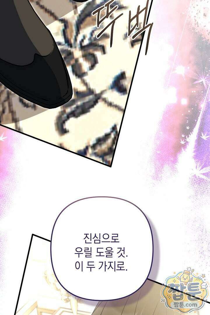 피폐물 속 폭군의 치료제가 되었습니다 73화 39
