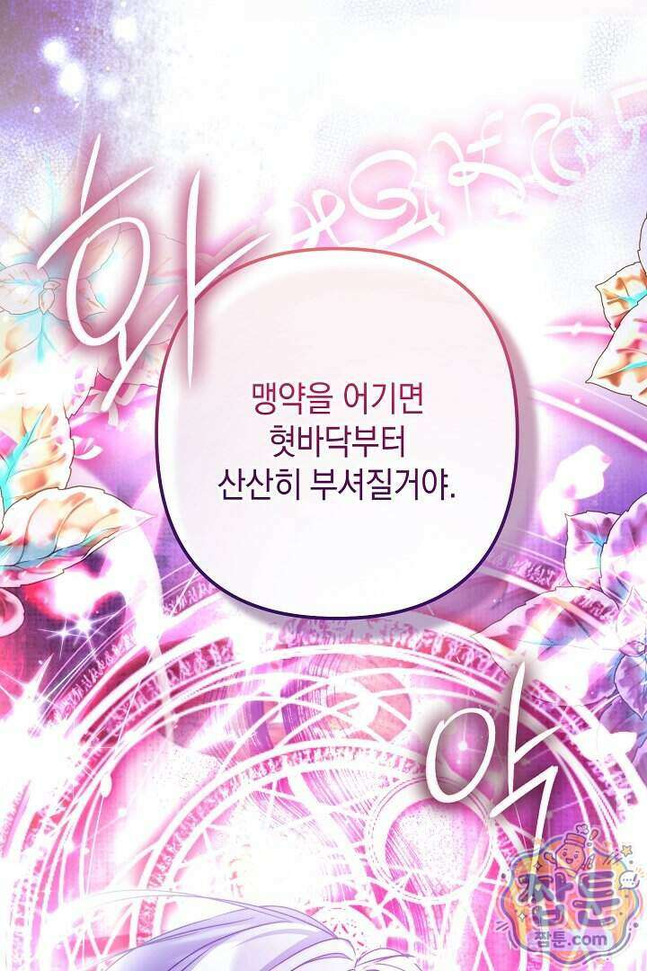 피폐물 속 폭군의 치료제가 되었습니다 73화 41
