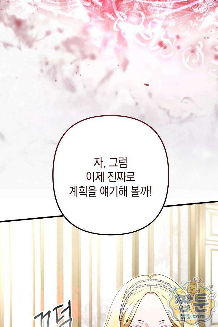 피폐물 속 폭군의 치료제가 되었습니다 73화 43