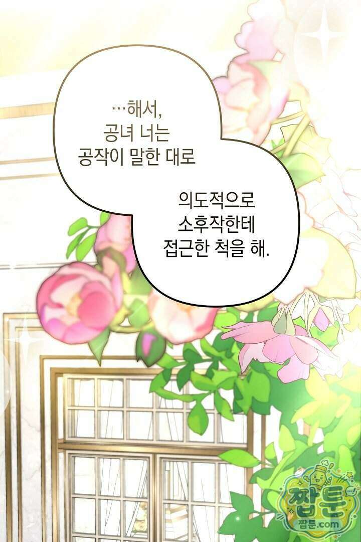 피폐물 속 폭군의 치료제가 되었습니다 73화 46