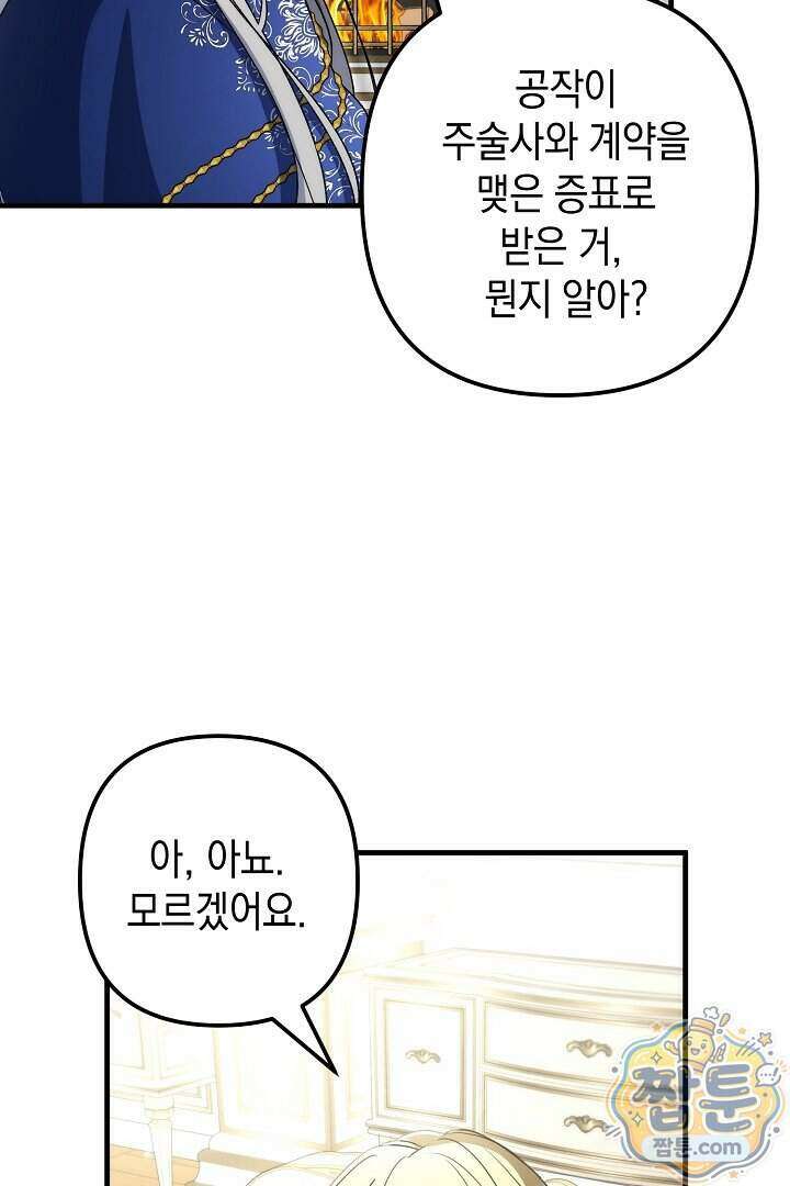 피폐물 속 폭군의 치료제가 되었습니다 73화 49