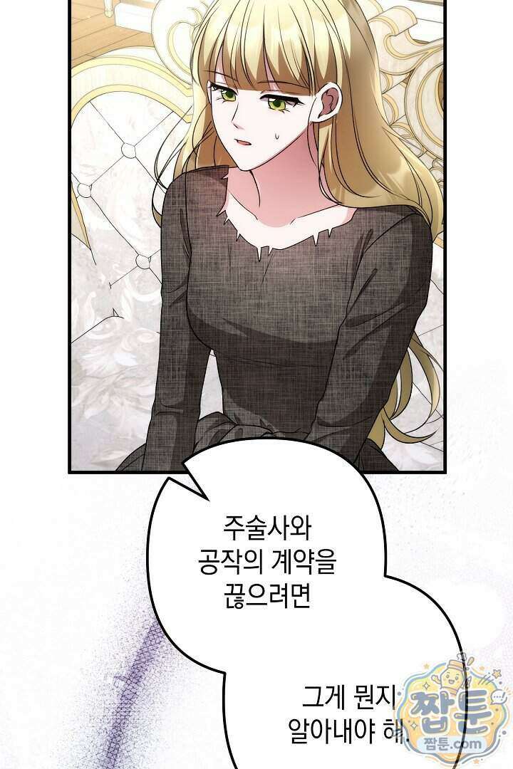 피폐물 속 폭군의 치료제가 되었습니다 73화 50