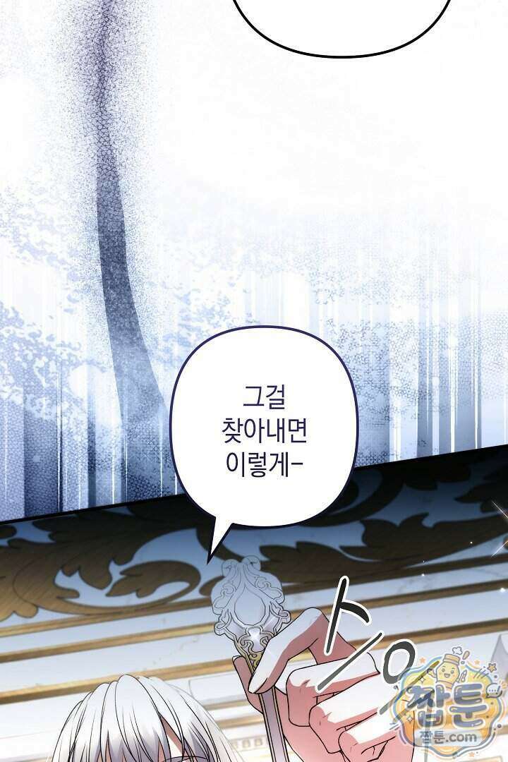 피폐물 속 폭군의 치료제가 되었습니다 73화 51