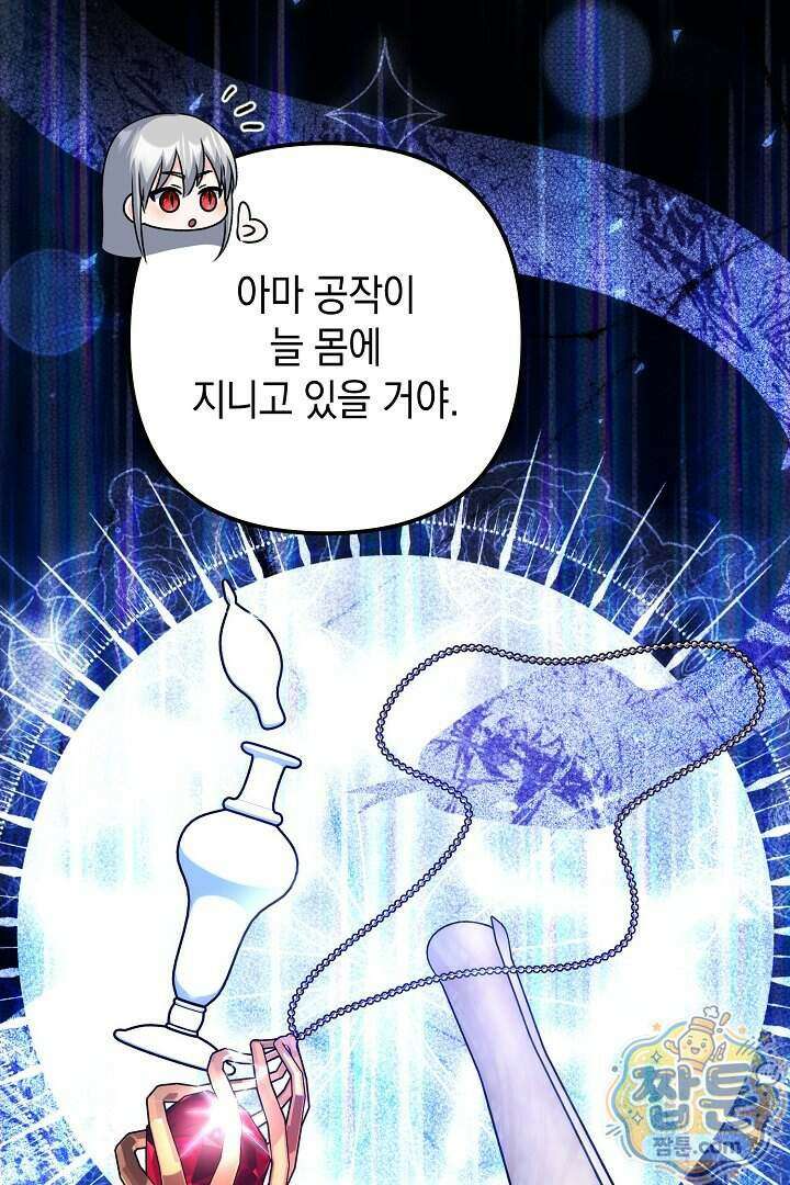 피폐물 속 폭군의 치료제가 되었습니다 73화 54
