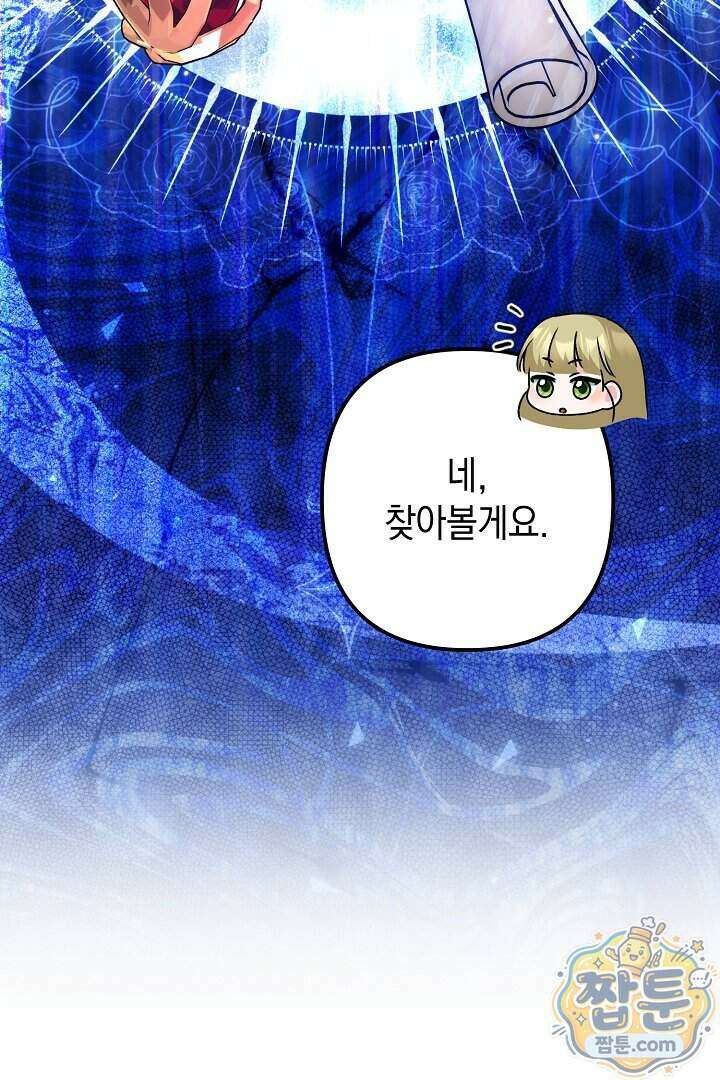 피폐물 속 폭군의 치료제가 되었습니다 73화 55