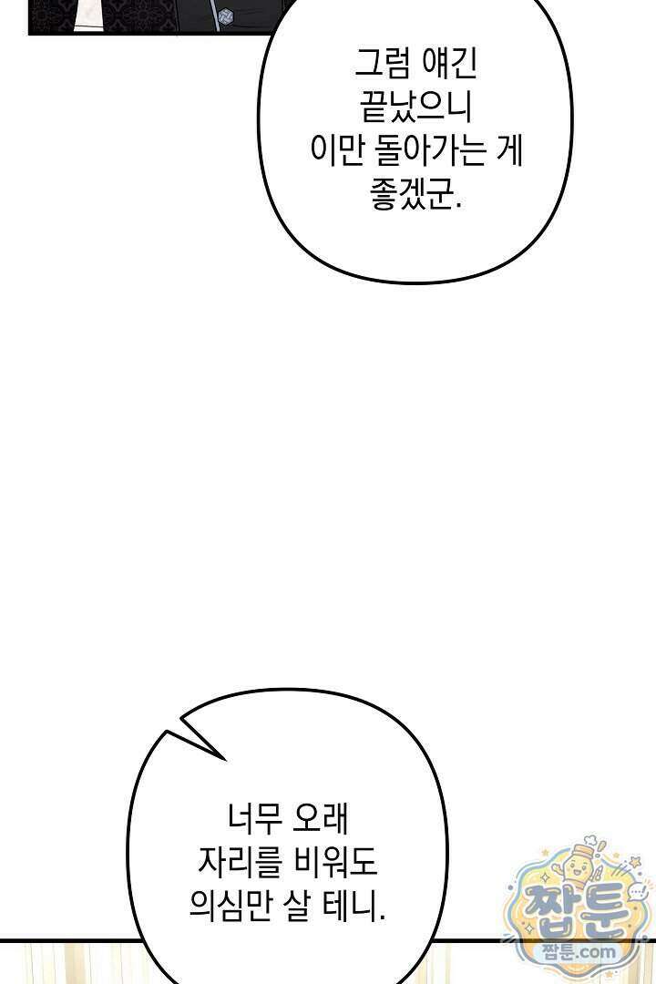 피폐물 속 폭군의 치료제가 되었습니다 73화 57