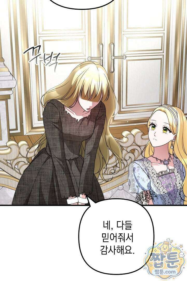 피폐물 속 폭군의 치료제가 되었습니다 73화 58